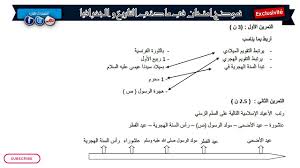 نموذج امتحان الفصل الأول في مادة التاريخ مع الحل السنة الرابعة ابتدائي 2018 2019 Youtube
