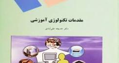 Image result for ‫خلاصه مدیریت سازمانهای ورزشی سجادی‬‎