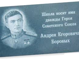 Андрей егорович боровых ( русский : Pamyati Pavshih Budte Dostojny