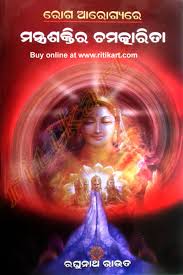 Roga Arogyare Mantra Saktira Chamatkarita Mantras Learn Astrology Books