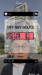 澳门tiffany house具体位置- 抖音