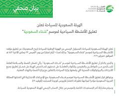 وزارة السياحة Saudi Mt Twitter