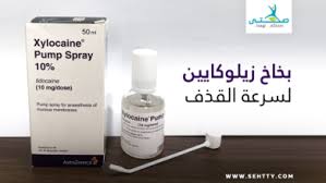 سرعة القذف من الأمراض التي تصيب الرجال وهو حسب التعريف المقدم من رابطة المسالك البولية الأمريكية ( حالة متكررة أو مستمرة بصورة مزمنة فيكون القذف بشكل أسرع مما هو مطلوب سواء قبل دخول العضو الذكري في مهبل المرأة ما معنى سرعة القذف. Ù„ÙŠØ¯ÙˆÙƒØ§ÙŠÙŠÙ† Ø¨Ø®Ø§Ø® Ù…Ø®Ø¯Ø± Ù…ÙˆØ¶Ø¹ÙŠ Ù„Ø³Ø±Ø¹Ø© Ø§Ù„Ù‚Ø°Ù
