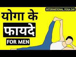 Aap bhi iss aasan ko karke uprokt labh paa sakte hai. à¤¯ à¤— à¤• à¤« à¤¯à¤¦ Yoga Benefits In Hindi 2019 Youtube