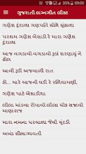 Gujarati Lagngeet Lyrics App Apk 1 1 Download Free Entertainment Apk Download We have made available almost all apk apps file which is directly available for download. allfreeapk