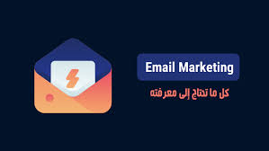 شرح Email Marketing التسويق عبر البريد الإلكتروني الرابحون Marketing Email Marketing Beginners Guide