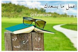 اجعل عطلة نهاية هذا الاسبوع مميزه تذكر الأشياء التي لم تفعلها منذ زمن بعيد حتى ولو كانت منذ زمن الطفولة واجعلها جزء من برنام sunglasses case case sunglasses