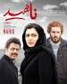 Image result for ‫دانلود فیلم سینمایی ناهید‬‎