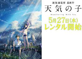Weathering with you is a 2019 japanese animated romantic fantasy film written and directed by makoto shinkai. ã‚²ã‚ªã‚ªãƒ³ãƒ©ã‚¤ãƒ³ å¤©æ°—ã®å­ ç‰¹é›†