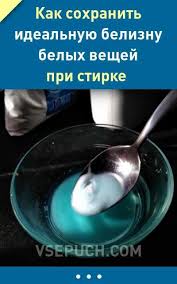 как отстирать желтые пятна от пота с белых вещей Kak Sohranit Idealnuyu Beliznu Belyh Veshej Pri Stirke V 2020 G Domashnij Otbelivatel Otbelivanie Belya Priyomy Dlya Ochistki