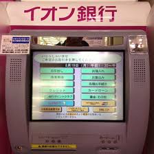 イオン銀行atmからhsbc銀行口座のお金を引き出す手順 有限会社sss