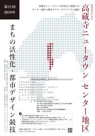 第21回まちの活性化都市デザイン競技高蔵寺ニュータウンの将来から