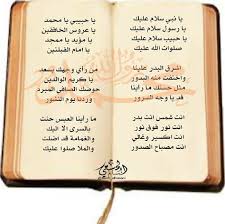 صلي على الحبيب عليه أفضل الصلاة وأتم التسليم انت نور الله فجرا جئت بعد العسر يسراربنا أعلاك قدرايا إمام الانبياءانت في الوجدان حيٌ انت . ÙŠØ§ Ù†Ø¨ÙŠ Ø³Ù„Ø§Ù… Ø¹Ù„ÙŠÙƒ ÙƒÙ„Ù…Ø§Øª Ø¨Ø¯ÙˆÙ† Ù…ÙˆØ³ÙŠÙ‚Ù‰ Ø§Ù†Øª Ù†ÙˆØ± Ø§Ù„Ù„Ù‡ ÙØ¬Ø±