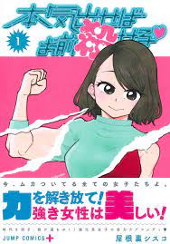Honki daseba omae koroseru 1-2 Complete Set Japanese Comics Jump Manga  y_cisco | eBay