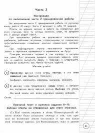 впр окружающий мир 4 класс волкова ответы 2019 скачать Vpr Russkij Yazyk Tipovye Zadaniya 10 Variantov Podrobnye Kriterii Ocenivaniya Otvety Fgos Volkova Elena Vasilevna Ozhogina Natalya Ivanovna Tarasova Anna Viktorovna Izdatelstvo Alfa Kniga