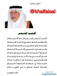 Read 11 reviews from the world's largest community for readers. Ø´Ø¹Ø± Ø®Ø§Ù„Ø¯ Ø§Ù„ÙÙŠØµÙ„ ØªÙˆÙŠØªØ±