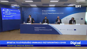 Διαδικασία υποβολής ψηφιακού πιστοποιητικού στο τεε Nrzcrmzd 3byim