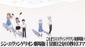 Film Final Evangelion Akan Tayangkan Scene 12 Menit Pertamanya Berita Jepang Japanesestation Com