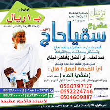 See posts, photos and more on facebook. Ù…Ø´Ø±ÙˆØ¹ Ø³Ù‚ÙŠØ§ Ø§Ù„Ù…Ø§Ø¡ Home Facebook
