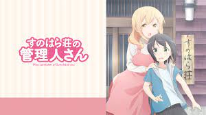 Watch Miss Caretaker of Sunohara-sou - Crunchyroll