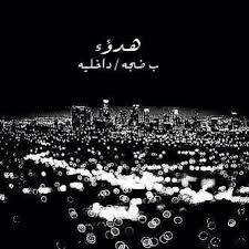 هدوء بضجة داخلية Photo Quotes Cover Template Arabic Quotes