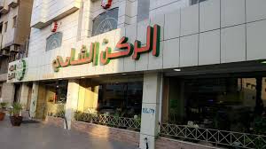 مطعم الركن الشامي في المدينة المنورة Home Facebook
