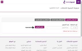 الاستعلام عن فاتورة التليفون الأرضي بالرقم 2021. Ø§Ù„Ø§Ø³ØªØ¹Ù„Ø§Ù… Ø¹Ù† ÙØ§ØªÙˆØ±Ø© Ø§Ù„ØªÙ„ÙŠÙÙˆÙ† Ø§Ù„Ø§Ø±Ø¶ÙŠ Ø¨Ø§Ù„Ø±Ù‚Ù… ÙˆØ·Ø±ÙŠÙ‚Ø© Ø§Ù„Ø³Ø¯Ø§Ø¯ Billing Te Eg Ø§Ù„Ø±Ø¨Ø¹ Ø³Ù†ÙˆÙŠ ÙˆØªÙ‚Ø¯ÙŠÙ… Ø§Ù„Ø´ÙƒØ§ÙˆÙŠ Ø¥Ù„ÙƒØªØ±ÙˆÙ†ÙŠØ§
