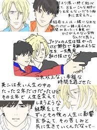 BANANAFISH 2人の関係の変化が美しい 贈った言葉の意味も、 過ごした時間の濃さも、 残す側と残される側の人生」ゆきの漫画