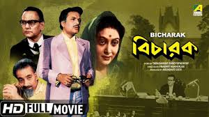 Bicharak ব চ রক Uttam Kumar Movies Full Hd Uttam Kumar Arundhat In 2020 Music Composers Movies Good Movies