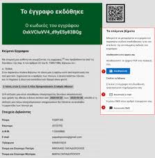Ολοκληρωμένο πληροφοριακό σύστημα υποστήριξης της ενιαίας αρχής πληρωμής μισθοδοσίας του δημοσίου. Ypey8ynh Dhlwsh Me Gnhsio Ypografhs Ekdwste Thn Edw Mesw Gov Gr