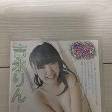 ヤフオク! - 吉永りん みじゅくなワタシ