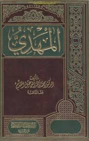 تحميل كتب محمد ناصر الدين الالباني. ØªØ­Ù…ÙŠÙ„ ÙƒØªØ§Ø¨ Ø§Ù„Ù…Ù‡Ø¯ÙŠ Ø¯ Ù…Ø­Ù…Ø¯ Ø£Ø­Ù…Ø¯ Ø¥Ø³Ù…Ø§Ø¹ÙŠÙ„ Ø§Ù„Ù…Ù‚Ø¯Ù… Ø·8 Pdf Ù…ÙƒØªØ¨Ø© Ù†ÙˆØ±
