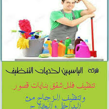 شركة الياسمين للتنظيف ومكافحة الحشرات في دبي الشارقه العين 0563444824 شركة تنظيف شقق فى دبى شركة تنظيف ستائر فى دبى تنظيف مطابخ في الشارقه شركة ازالة الدهون في In 2020