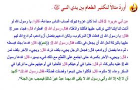 تكثير الطعام بين يدي النبي