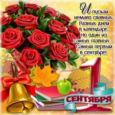 Jun 30, 2021 · с 1 июля в украине повышается минимальная пенсия с 1 769 гривен до 1 854 гривен. Pozdravleniya S 1 Sentyabrya V Proze I Stihah Den Znanij 1 Sentyabrya 2016 Otkrytki Prazdnik 1 Sentyabrya