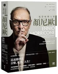 原點出版《電影配樂大師顏尼歐》  「這是關於我，最好最詳盡，同時也最真實的一本書。」——顏尼歐．莫利克奈新天堂樂園、海上鋼琴師、荒野大鏢客、四海兄弟、教會等500多部配樂作品，用音樂譜寫出的一部電影史，世界級大師最後口述自傳，珍貴樂譜手稿、創作心法與歷程  ...