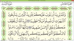 Baca al quran lebih mudah lewat tokopedia salam. Practice Reciting With Correct Tajweed Page 83 Surah An Nisa Youtube