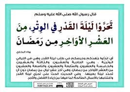 لَيْلَةُ الْقَدْرِ خَيْرٌ مِّنْ أَلْفِ شَهْرٍ (3) ليلة القدر خير من ألف شهر بين فضلها وعظمها. Ù„ÙŠÙ„Ø© Ø§Ù„Ù‚Ø¯Ø± Ù¡ ÙØ¶Ù„ Ù‚ÙŠØ§Ù… Ù„ÙŠÙ„Ø© ØµØ­ÙŠØ­ Ù…Ø³Ù„Ù… ÙƒÙ„ ÙŠÙˆÙ… Ø­Ø¯ÙŠØ« Facebook