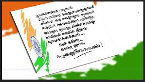 Best 72nd Independence Day 2018 Slogans And Quotes In Malayalam Best Quotes Independence Day Slogan