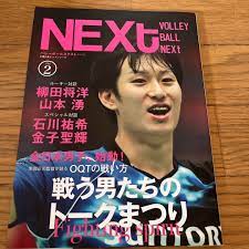 人気TOP バレーボールNEXt 2 趣味/スポーツ/実用 - www.oadoc.com
