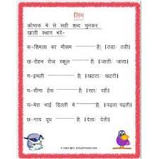 hindi ling worksheet fill in the blanks 2 grade 3 estudynotes