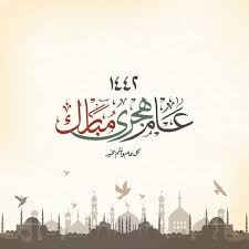 تتعدّد عبارات تهنئة بالعام الهجري الجديد 1443 وتختلف، فهي بالمجمل تلك الكلمات التي يتبادلها المسلمون مع اقتراب دخولهم في العام الهجري الجديد بعد أن يتم رصد هلال شهر محرّم لعام 1443، حيث تُعتبر تلك المناسبة عيدًا رسميًا. ØµÙˆØ± Ù…Ø¹Ø§ÙŠØ¯Ø§Øª Ø±Ø£Ø³ Ø§Ù„Ø³Ù†Ø© Ø§Ù„Ù‡Ø¬Ø±ÙŠØ© 1442 ØªÙ‡Ù†Ø¦Ø© Ø§Ù„Ø¹Ø§Ù… Ø§Ù„Ù‡Ø¬Ø±ÙŠ Ø§Ù„Ø¬Ø¯ÙŠØ¯ Photo Wall Collage Islamic Pictures Design Mockup Free