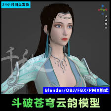 33斗破苍穹3D模型云韵角色模型影视级写实美型美女
