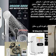 سخان ماء كهربائي للحمام تسخين الماء فورا السخان الكهربائي مع دش خلال 3 ثواني ماء ساخن جهاز hot water heater water heater vacuum cleaner