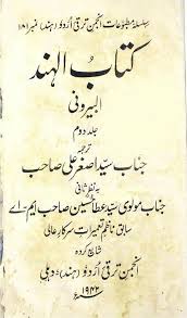 Al Biruni And The Kitab Ul Hind | Session 6 | Class 12 History | Ajay  Dhayal - Youtube
