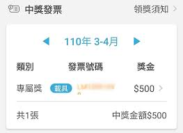 The site owner hides the web page description. çµ±ä¸€ç™¼ç¥¨3 4æœˆé–‹çŽ é›²ç«¯ç™¼ç¥¨500å…ƒç«Ÿç„¶æœ‰100è¬ç­†ä¸­çŽ Big Bro