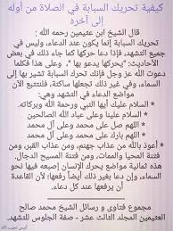كيفية تحريك السبابة في الصلاة Islam Quran Islam Prayers