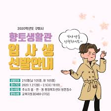 총장 초청 대학 비전 설명회 자리에서 발전기금 깜짝 기탁. êµ¬ë¯¸ì‹œì²­ 2020í•™ë…„ë„ êµ¬ë¯¸ì‹œ í–¥í† ìƒí™œê´€ ìž…ì‚¬ìƒ ì„ ë°œì•ˆë‚´ ê²½ë¶ëŒ€ ì˜ë‚¨ëŒ€ ëŒ€êµ¬ëŒ€ ê³„ëª…ëŒ€ ëŒ€ê°€ëŒ€ ÙÙŠØ³Ø¨ÙˆÙƒ