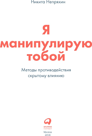 изабель назаре ага они играют на ваших чувствах скачать Ya Manipuliruyu Toboj Metody Protivodejstviya Skrytomu Vliyaniyu Nikita Nepryahin Loveread Besplatnaya Onlajn Biblioteka Chitat Knigi Onlajn Besplatno I Bez Registracii