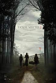 Эмили блант, милли симмондс, киллиан мёрфи и др. Postery Tihoe Mesto 2 Poster Filma Tihoe Mesto 2 2021 3449785